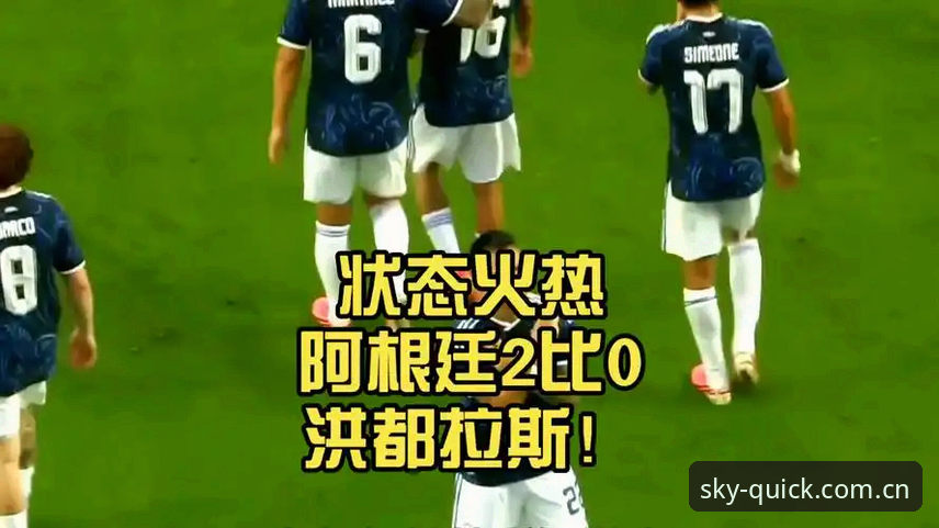 星空入口中国官方官方入口 阿根廷2比0洪都拉斯这场比赛,藏着一个“无梅西”时代的破局密码——深度解析