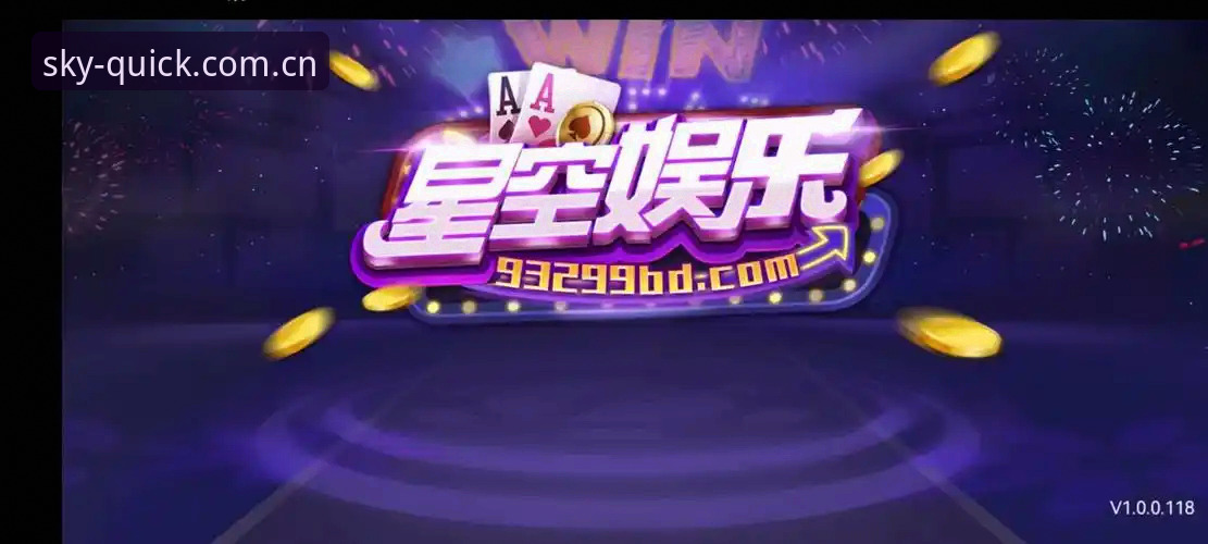 星空娱乐平台安卓APP下载后登录失败？入口变更后的正确操作指南
